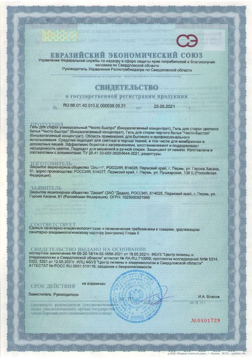 Свидетельство о государственной регистрации Гель для белого